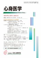 心身医学 55巻7号 表紙