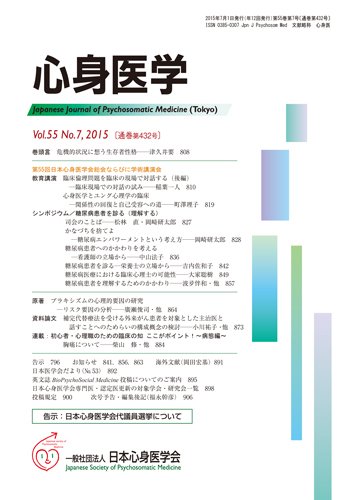 心身医学 55巻7号 (発売日2015年06月28日) 表紙