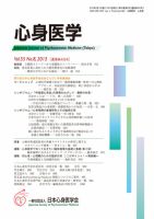 心身医学 55巻8号 表紙