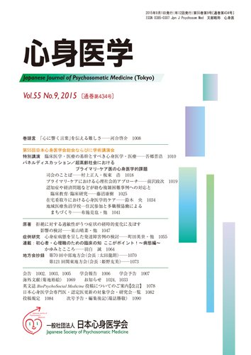 心身医学 55巻9号 (発売日2015年08月28日) 表紙