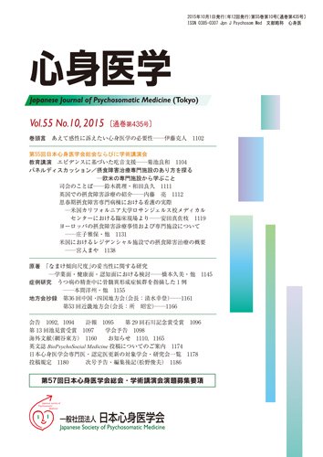 心身医学 55巻10号 (発売日2015年09月28日) 表紙