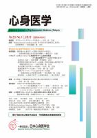 心身医学 55巻11号 表紙