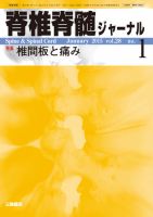 脊椎脊髄ジャーナル 28巻1号 表紙