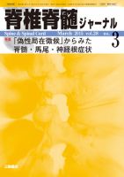 脊椎脊髄ジャーナル 28巻3号 表紙