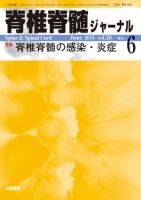 脊椎脊髄ジャーナル 28巻6号 表紙