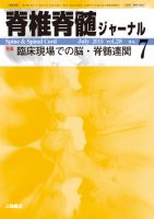脊椎脊髄ジャーナル 28巻7号 表紙