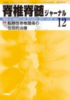 脊椎脊髄ジャーナル 28巻12号 表紙