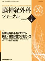 脳神経外科ジャーナル 24巻2号 表紙