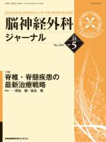 脳神経外科ジャーナル 24巻5号 表紙