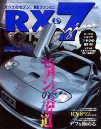 RX-7マガジン NO.22 (発売日2004年05月07日) | 雑誌/定期購読の 