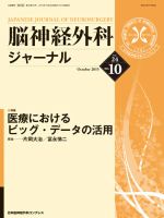 脳神経外科ジャーナル 24巻10号 表紙