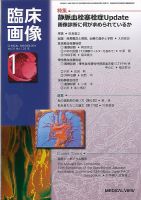 臨床画像 2015年1月号 表紙