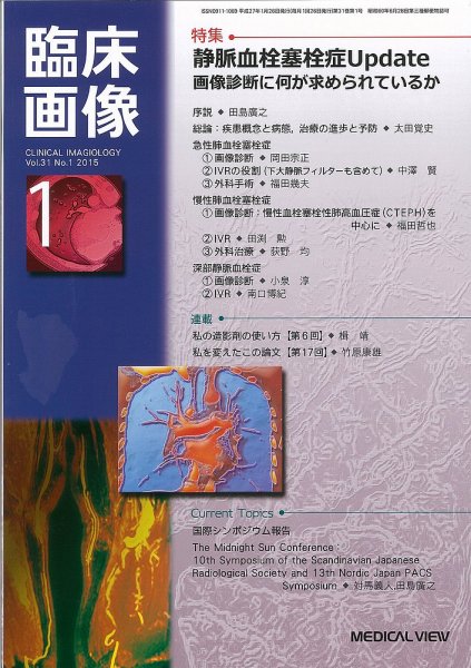 臨床画像 2015年1月号 (発売日2014年12月27日) 表紙