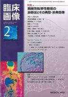 臨床画像のバックナンバー (5ページ目 30件表示) | 雑誌/定期購読の予約はFujisan