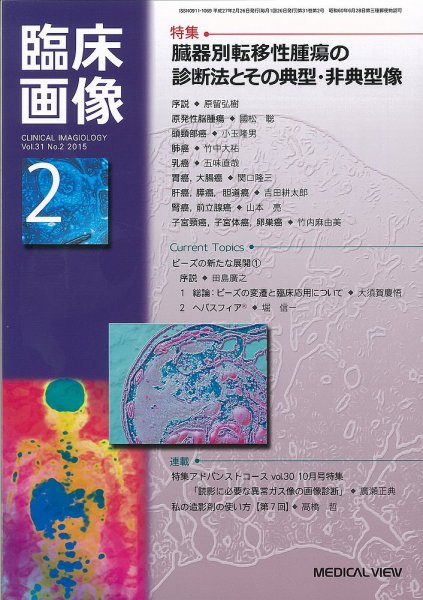 臨床画像 2015年2月号 (発売日2015年01月28日) 表紙