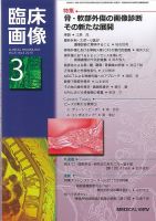臨床画像 2015年3月号 表紙