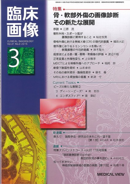 臨床画像 2015年3月号 (発売日2015年02月27日) 表紙