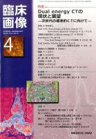 臨床画像 2015年4月号 表紙