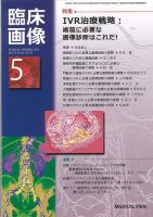臨床画像 2015年5月号 表紙