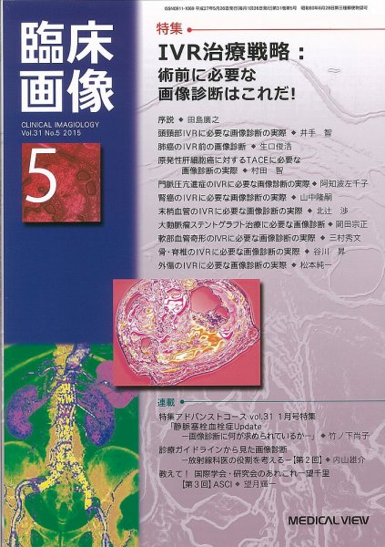 臨床画像 2015年5月号 (発売日2015年04月27日) 表紙