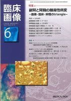臨床画像 2015年6月号 表紙