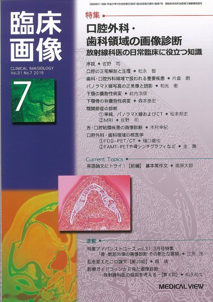 臨床画像 2015年7月号 (発売日2015年06月27日) 表紙