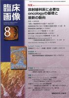 臨床画像 2015年8月号 表紙