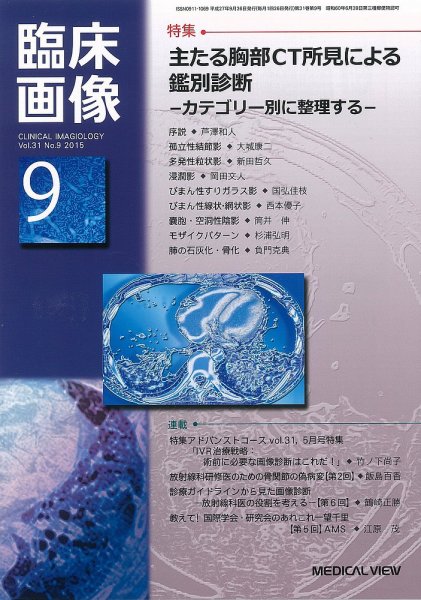 臨床画像 2015年9月号 (発売日2015年08月27日) 表紙
