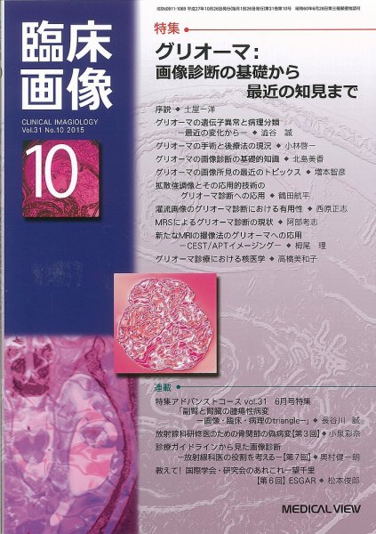 臨床画像 2015年10月号 (発売日2015年09月28日) 表紙