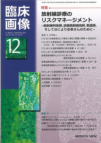 臨床画像 2015年12月号 (発売日2015年11月27日) | 雑誌/定期購読の予約