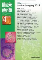 臨床画像 4月増刊号 表紙