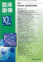 臨床画像 10月増刊号 表紙