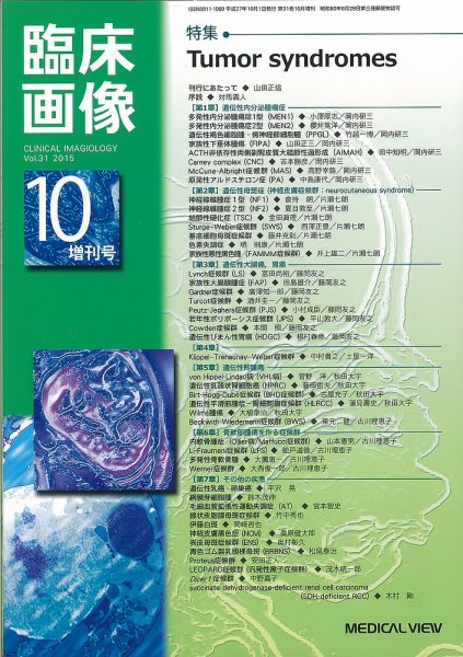臨床画像 10月増刊号 (発売日2015年10月03日) 表紙