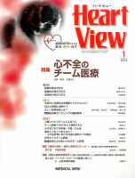 Heart View（ハートビュー） 2015年1月号 表紙