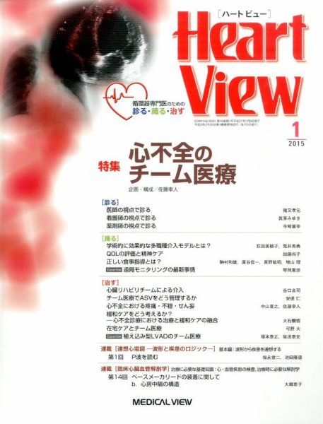 Heart View（ハートビュー） 2015年1月号 (発売日2014年12月10日) 表紙