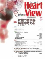 Heart View（ハートビュー） 2015年2月号 表紙