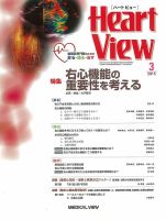 Heart View（ハートビュー） 2015年3月号 表紙