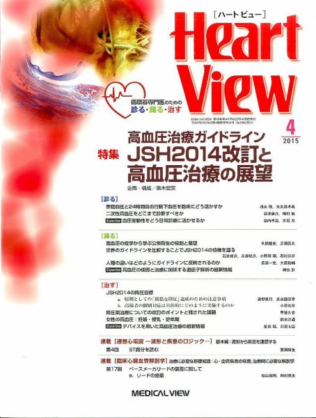 Heart View（ハートビュー） 2015年4月号 (発売日2015年03月09日) 表紙