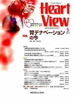 Heart View（ハートビュー） 2015年5月号 表紙