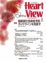 Heart View（ハートビュー） 2015年6月号 表紙