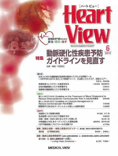 Heart View（ハートビュー） 2015年6月号 (発売日2015年05月09日) 表紙