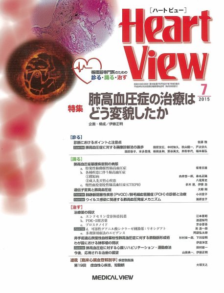 Heart View（ハートビュー） 2015年7月号 (発売日2015年06月10日) 表紙