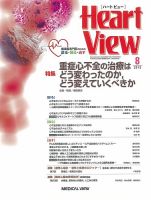 Heart View（ハートビュー） 2015年8月号 表紙