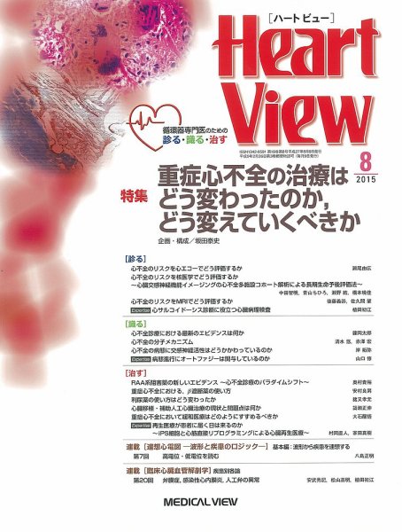 Heart View（ハートビュー） 2015年8月号 (発売日2015年07月09日) 表紙