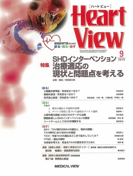 Heart View（ハートビュー） 2015年9月号 (発売日2015年08月10日) 表紙