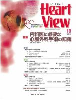 Heart View（ハートビュー） 2015年10月号 表紙