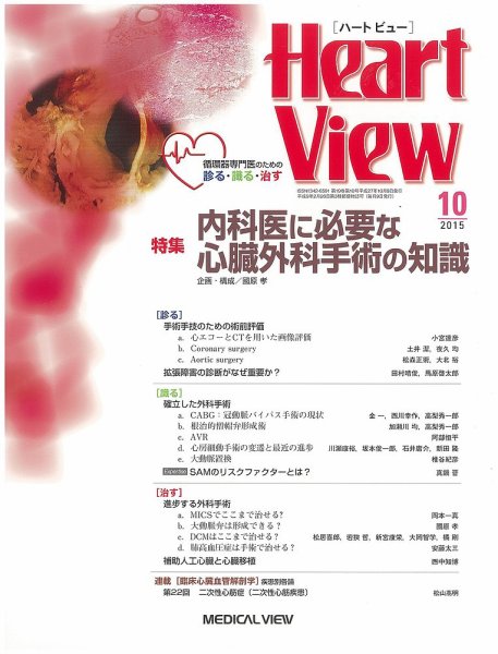 Heart View（ハートビュー） 2015年10月号 (発売日2015年09月09日) 表紙