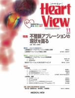 Heart View（ハートビュー） 2015年11月号 表紙