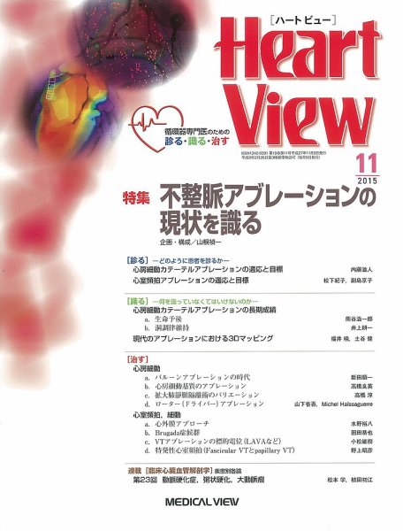 Heart View（ハートビュー） 2015年11月号 (発売日2015年10月09日) 表紙