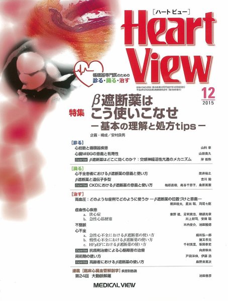 Heart View（ハートビュー） 2015年12月号 (発売日2015年11月09日) 表紙
